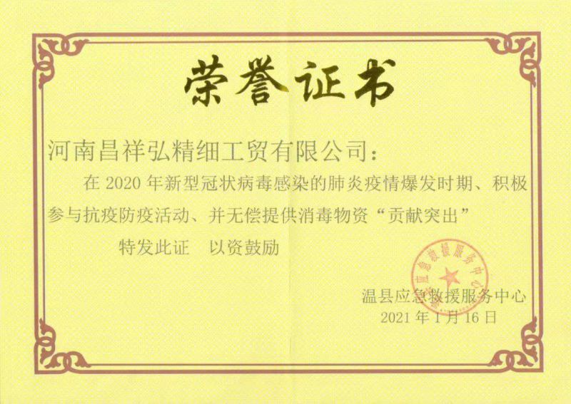 為幫助百姓共同抗擊疫情，公司免費(fèi)發(fā)放消毒液